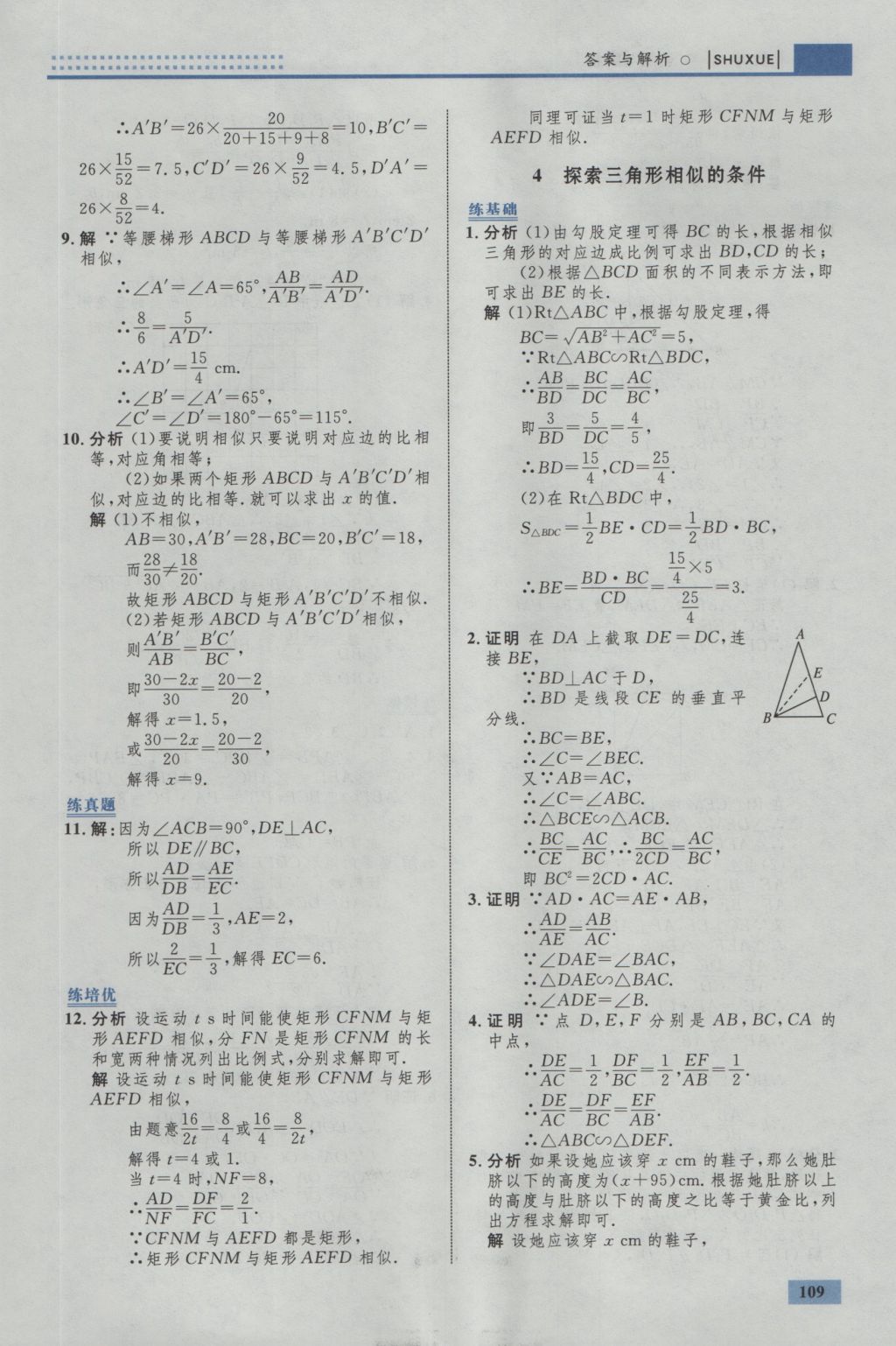 2016年初中同步學(xué)考優(yōu)化設(shè)計九年級數(shù)學(xué)上冊北師大版 參考答案第27頁