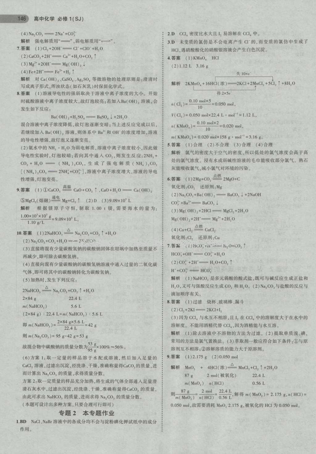 課本高中化學(xué)必修1蘇教版 參考答案第10頁