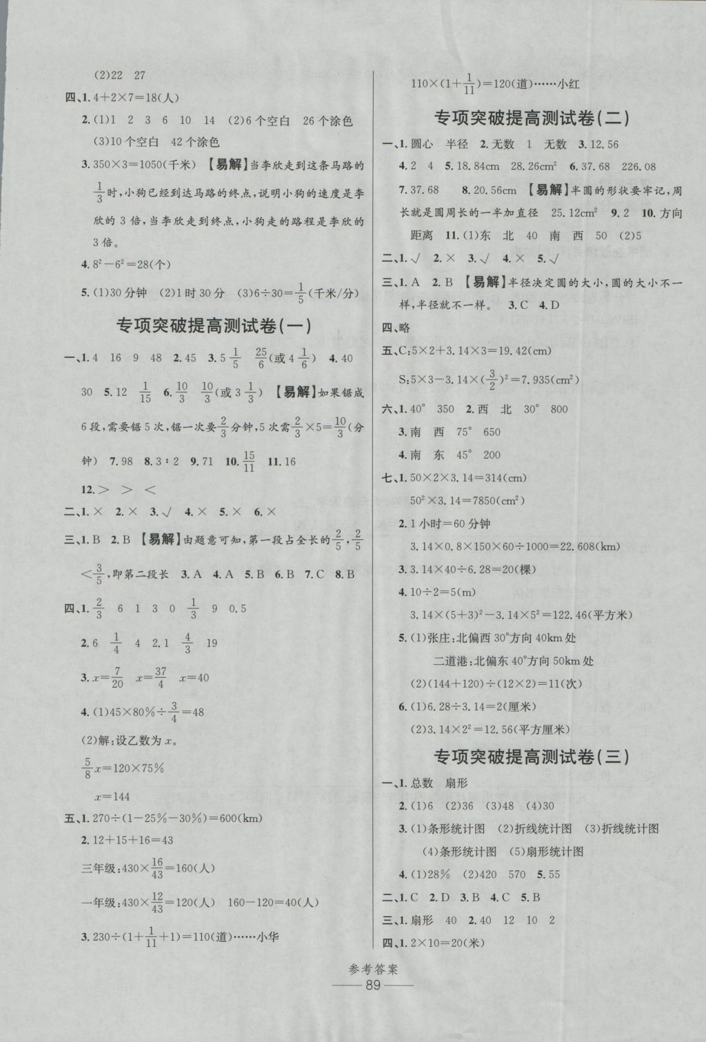 2016年小学生百分易卷六年级数学上册RJSY版 参考答案第5页