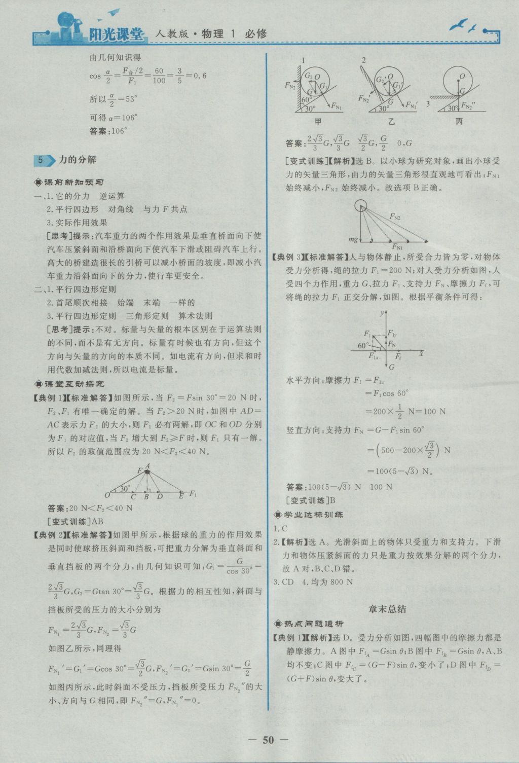 2016年陽光課堂物理必修1人教版 參考答案第10頁