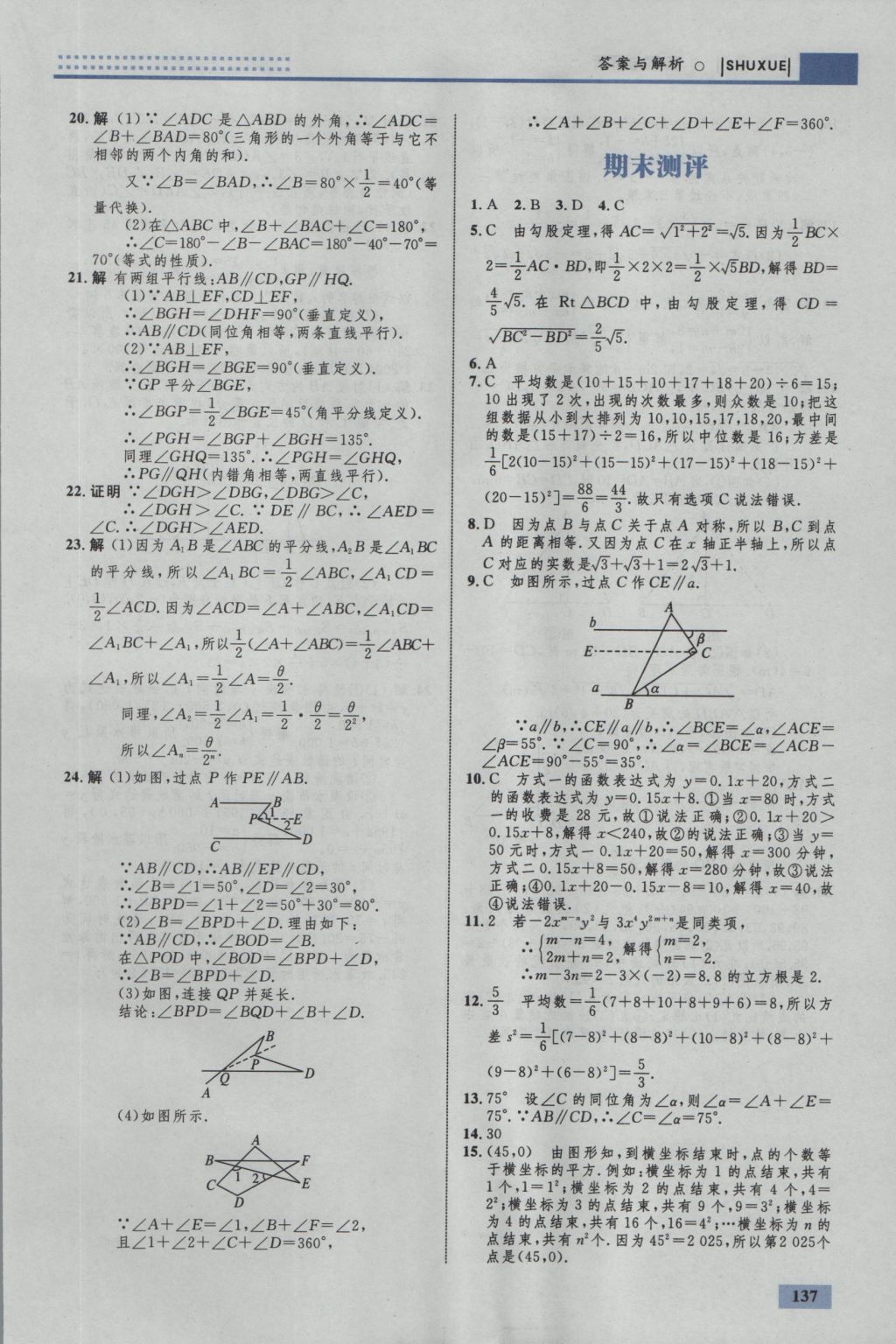 2016年初中同步学考优化设计八年级数学上册北师大版 参考答案第31页