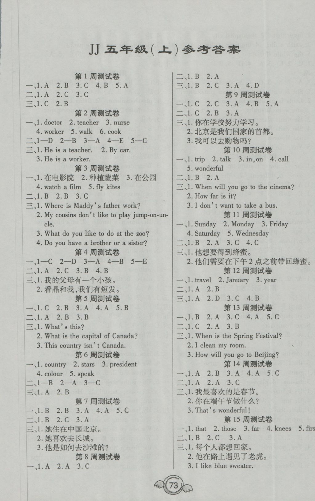 2016年全能測控一本好卷五年級英語上冊冀教版河北專版 參考答案第1頁