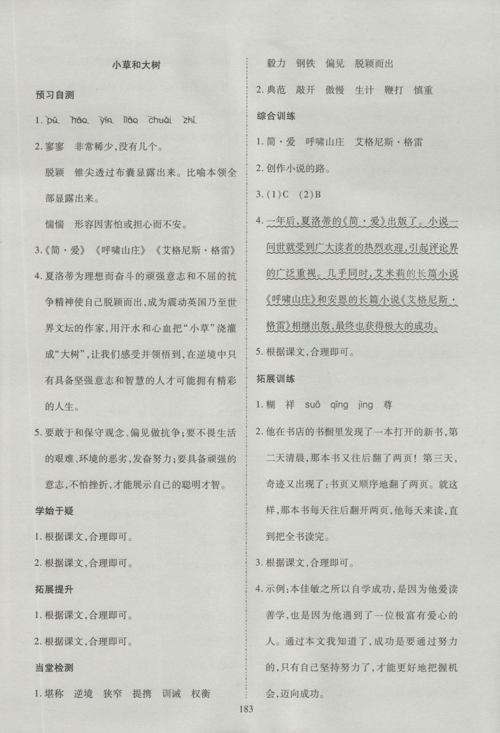 2016年資源與評(píng)價(jià)六年級(jí)語(yǔ)文全一冊(cè)蘇教版 參考答案第5頁(yè)