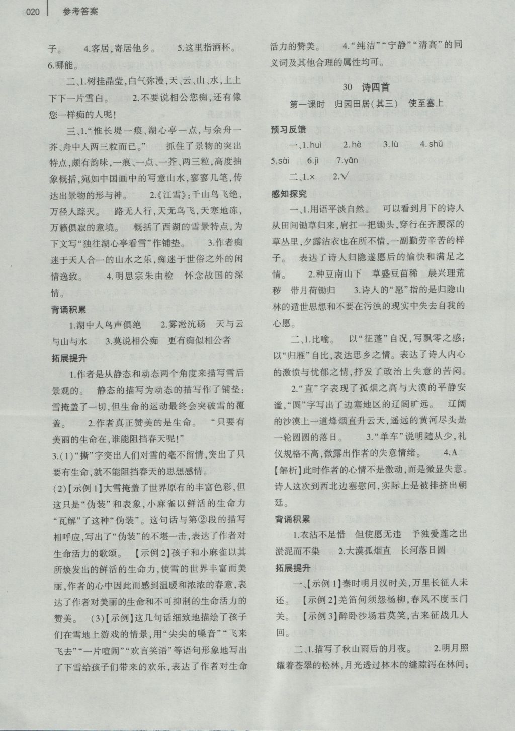 2016年基礎(chǔ)訓(xùn)練八年級(jí)語(yǔ)文上冊(cè)人教版河南省內(nèi)使用 參考答案第28頁(yè)