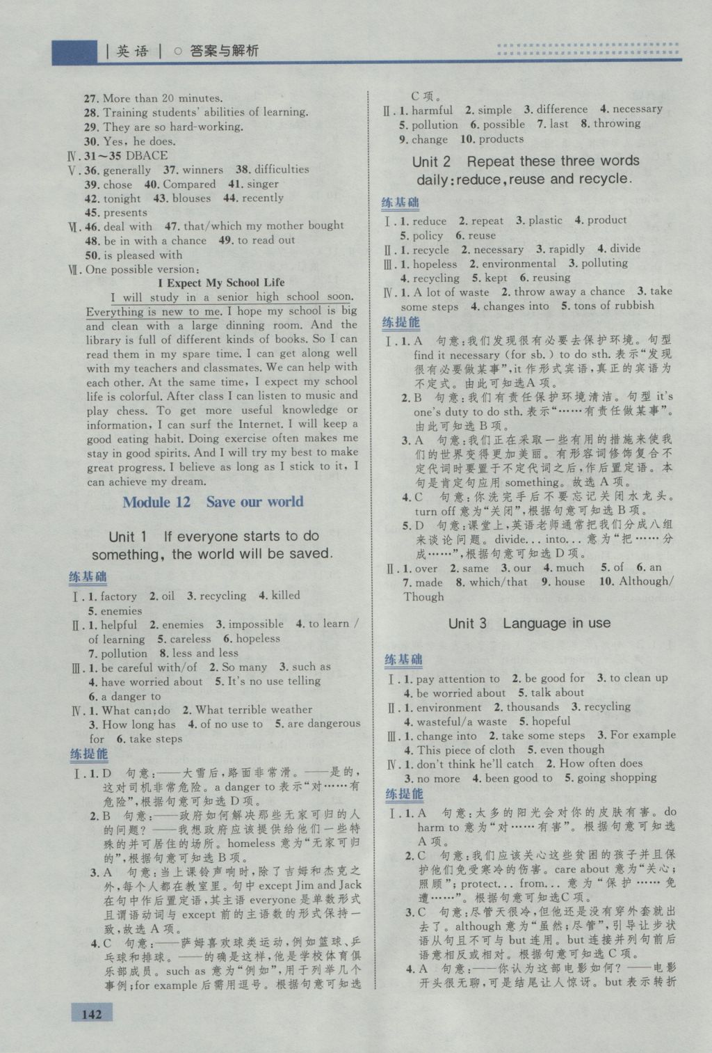 2016年初中同步學(xué)考優(yōu)化設(shè)計九年級英語上冊外研版 參考答案第28頁