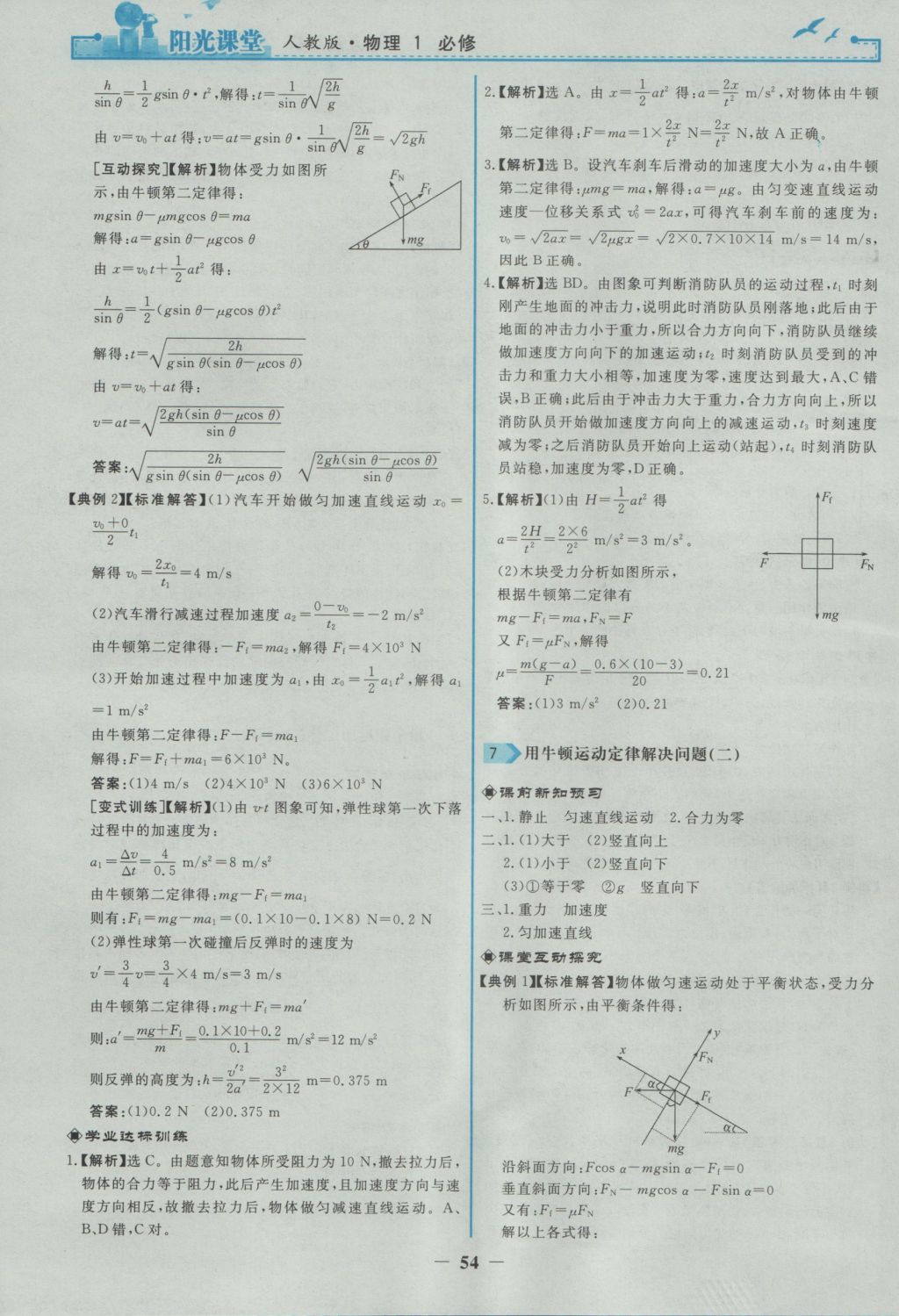 2016年陽光課堂物理必修1人教版 參考答案第14頁