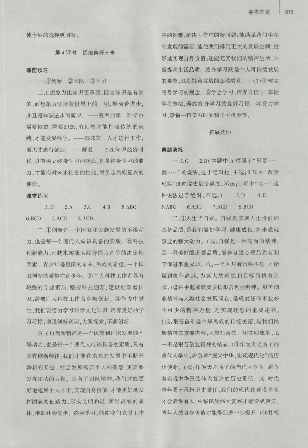 2016年基礎(chǔ)訓(xùn)練九年級(jí)思想品德全一冊(cè)人教版河南省內(nèi)使用 參考答案第21頁(yè)