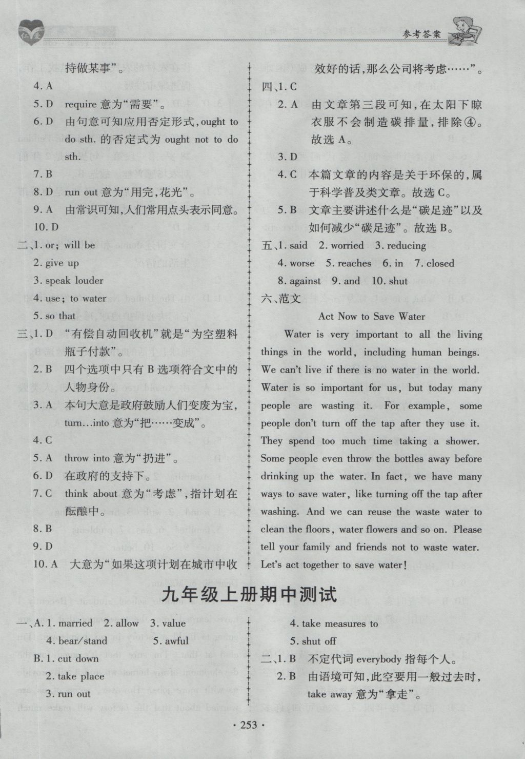 2016年仁爱英语同步练习册九年级上下册合订本 参考答案第17页