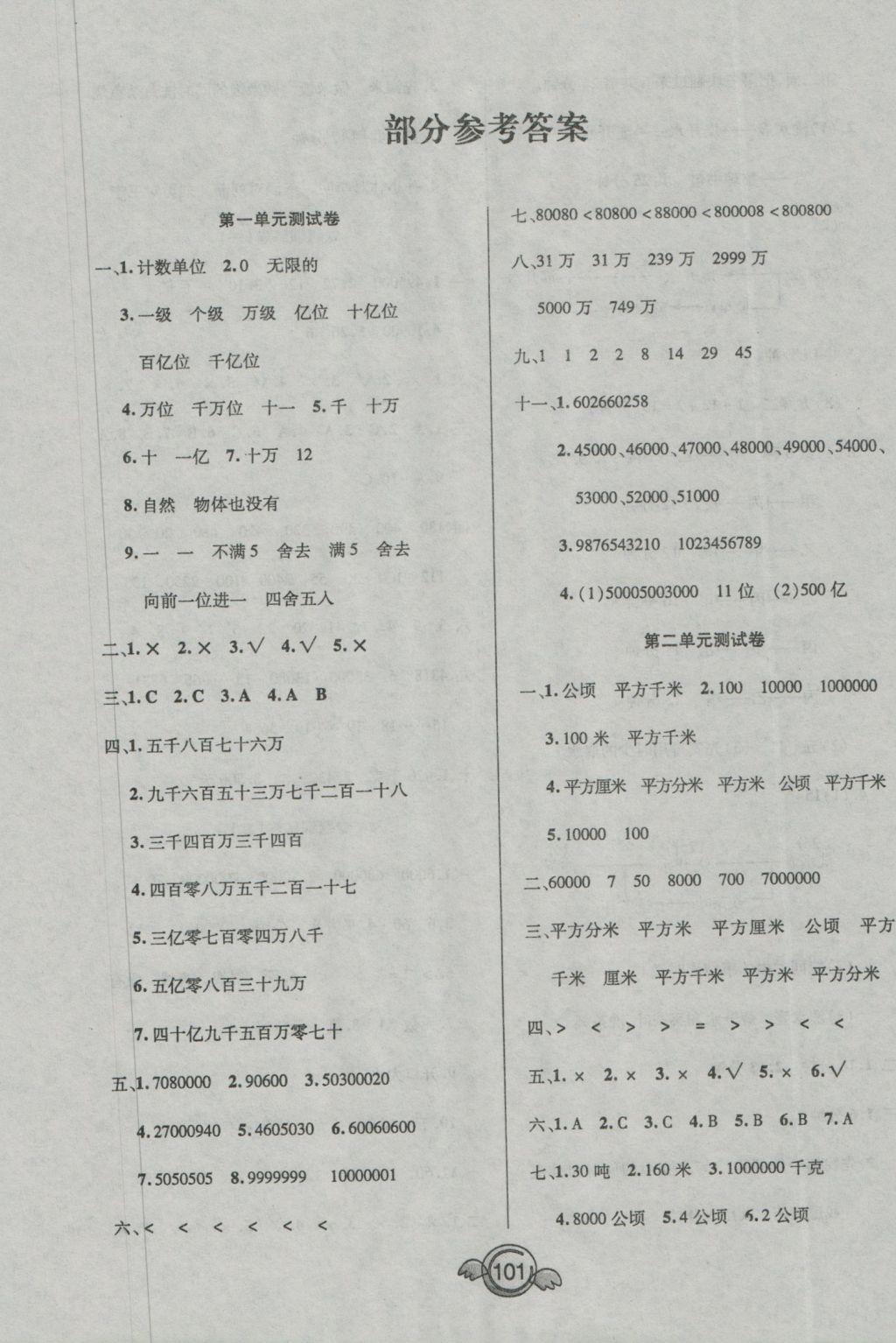 2016年全能测控一本好卷四年级数学上册人教版 参考答案第1页