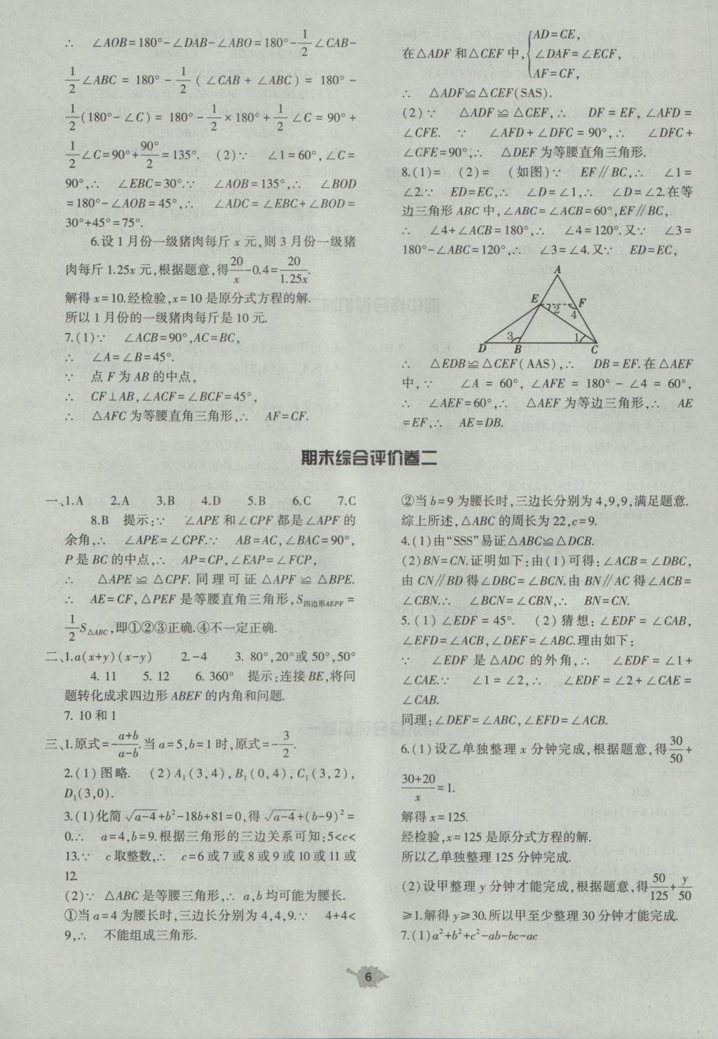 2016年基础训练八年级数学上册人教版大象出版社 单元评价答案第6页