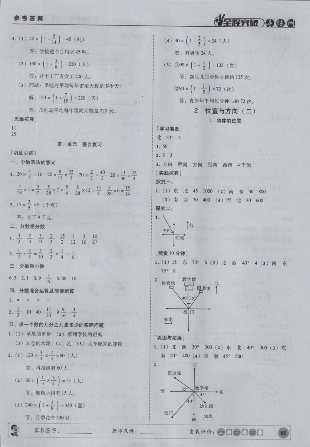 2016年狀元坊全程突破導練測六年級數(shù)學上冊 參考答案第4頁