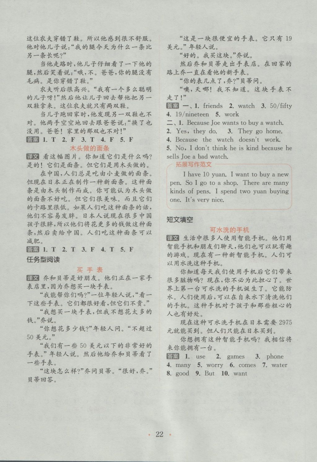 2016年通城學(xué)典小學(xué)英語閱讀組合訓(xùn)練六年級上冊通用版 參考答案第22頁