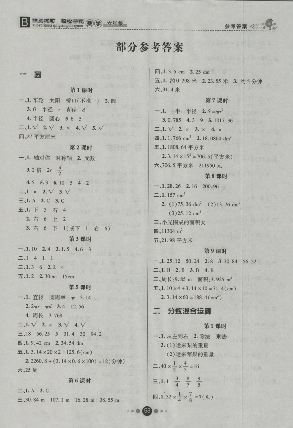 2016年金質(zhì)課堂優(yōu)效作業(yè)本六年級數(shù)學(xué)上冊北師大版 參考答案第1頁