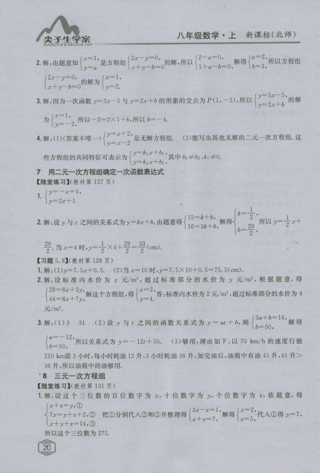 课本北师大版八年级数学上册 参考答案第84页