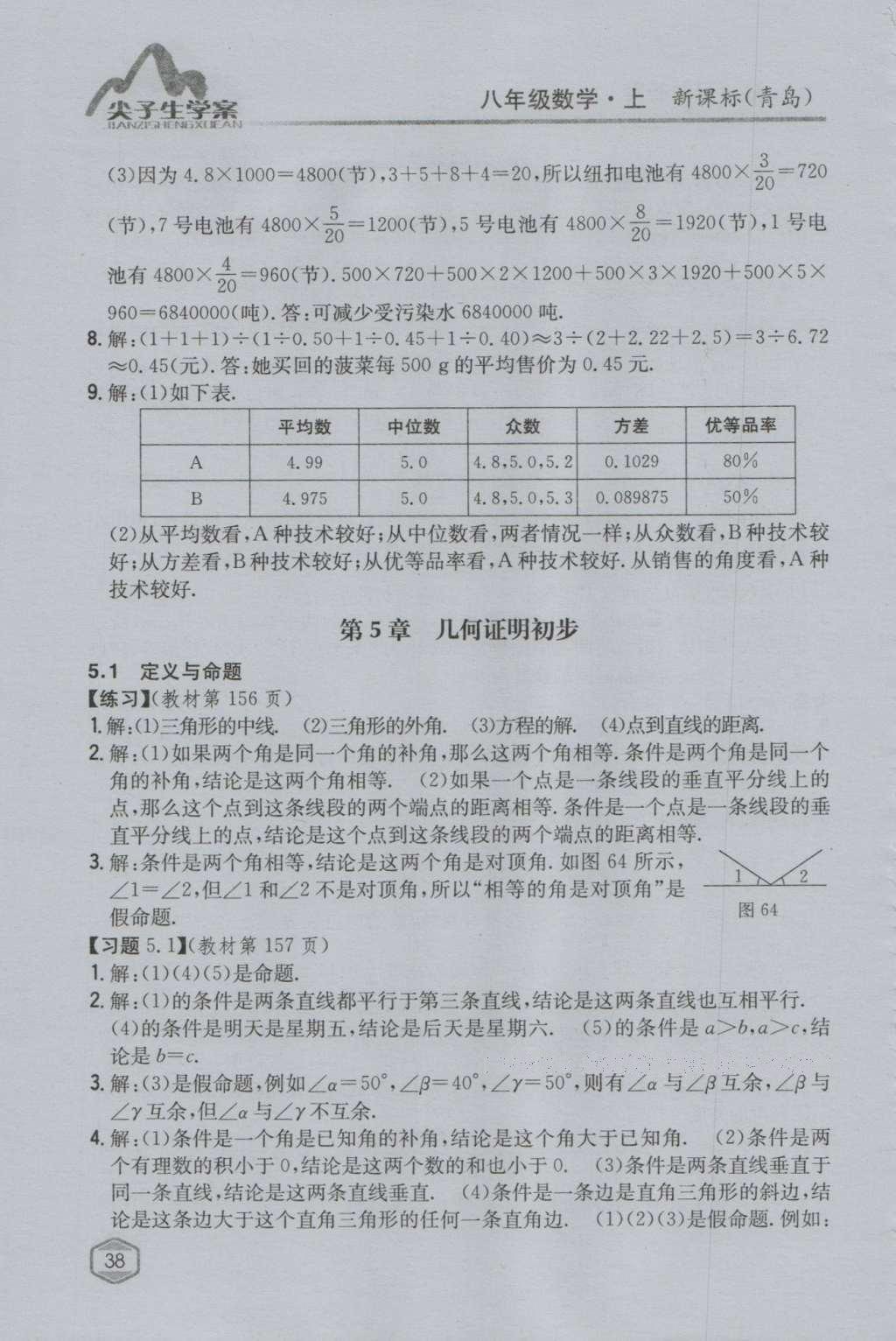 课本青岛版八年级数学上册 参考答案第54页