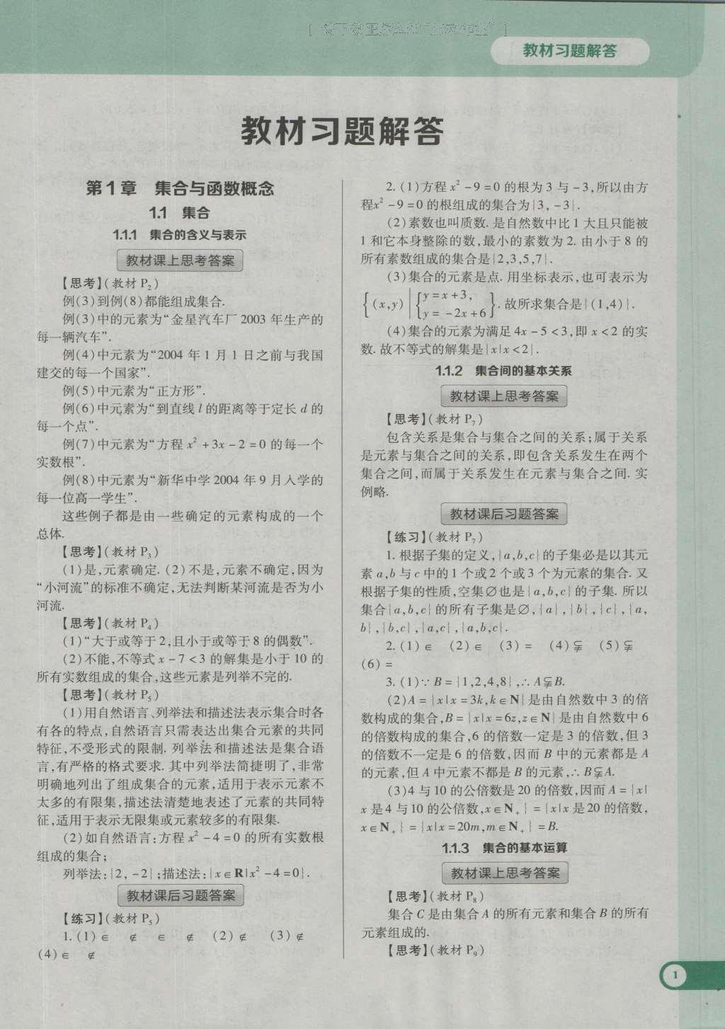 課本人教A版高中數(shù)學(xué)必修1 參考答案第12頁