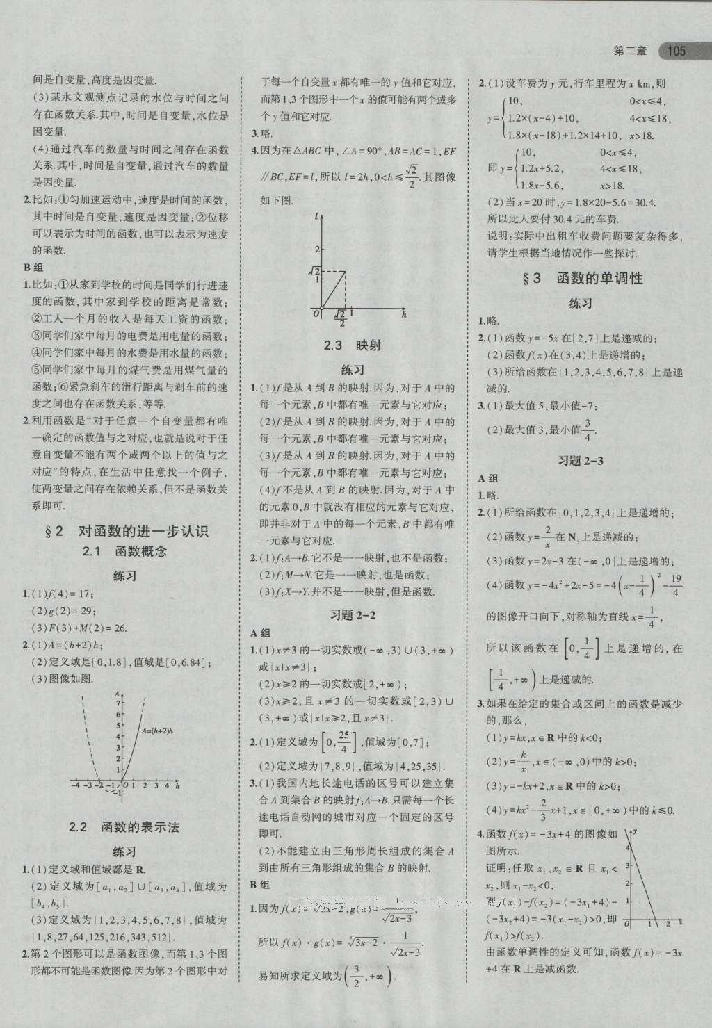 課本高中數(shù)學(xué)必修1北師大版 參考答案第17頁