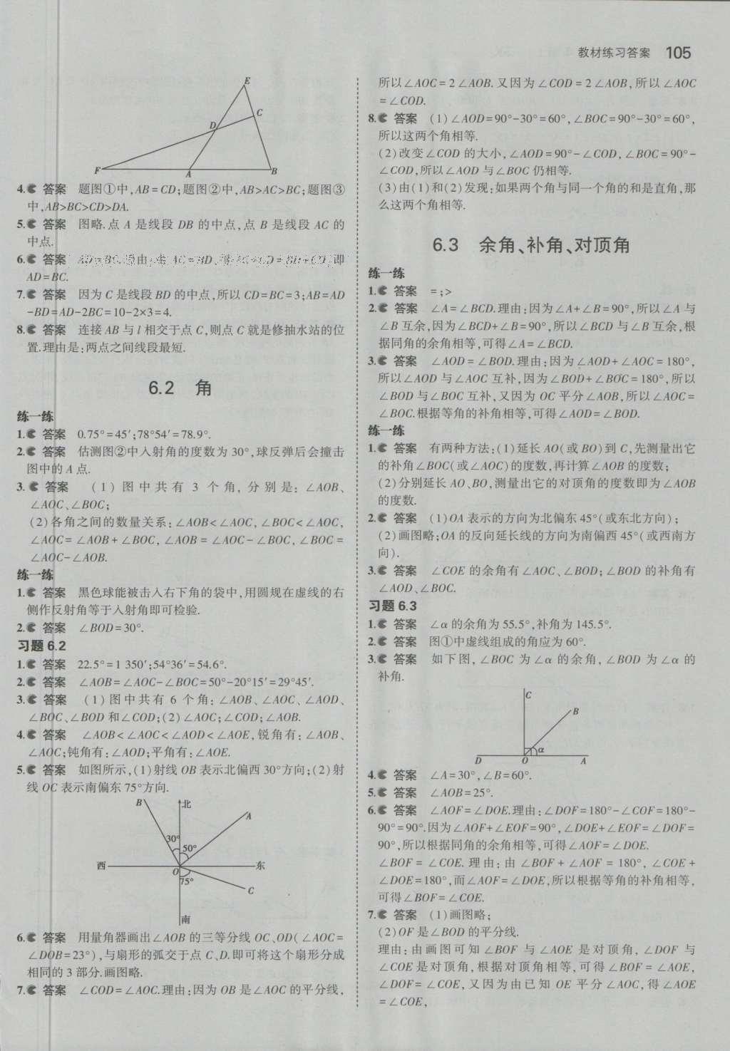 课本苏科版七年级数学上册 参考答案第66页