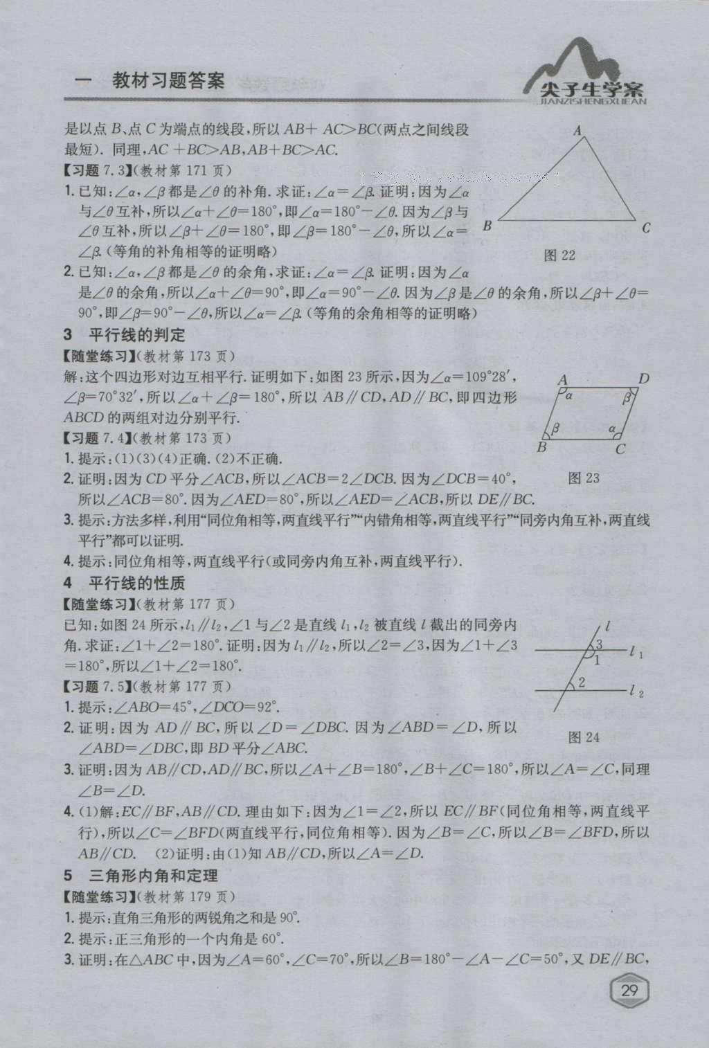 課本北師大版八年級(jí)數(shù)學(xué)上冊(cè) 參考答案第61頁(yè)