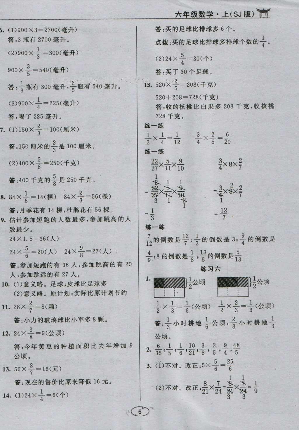 課本蘇教版六年級數(shù)學上冊 參考答案第36頁