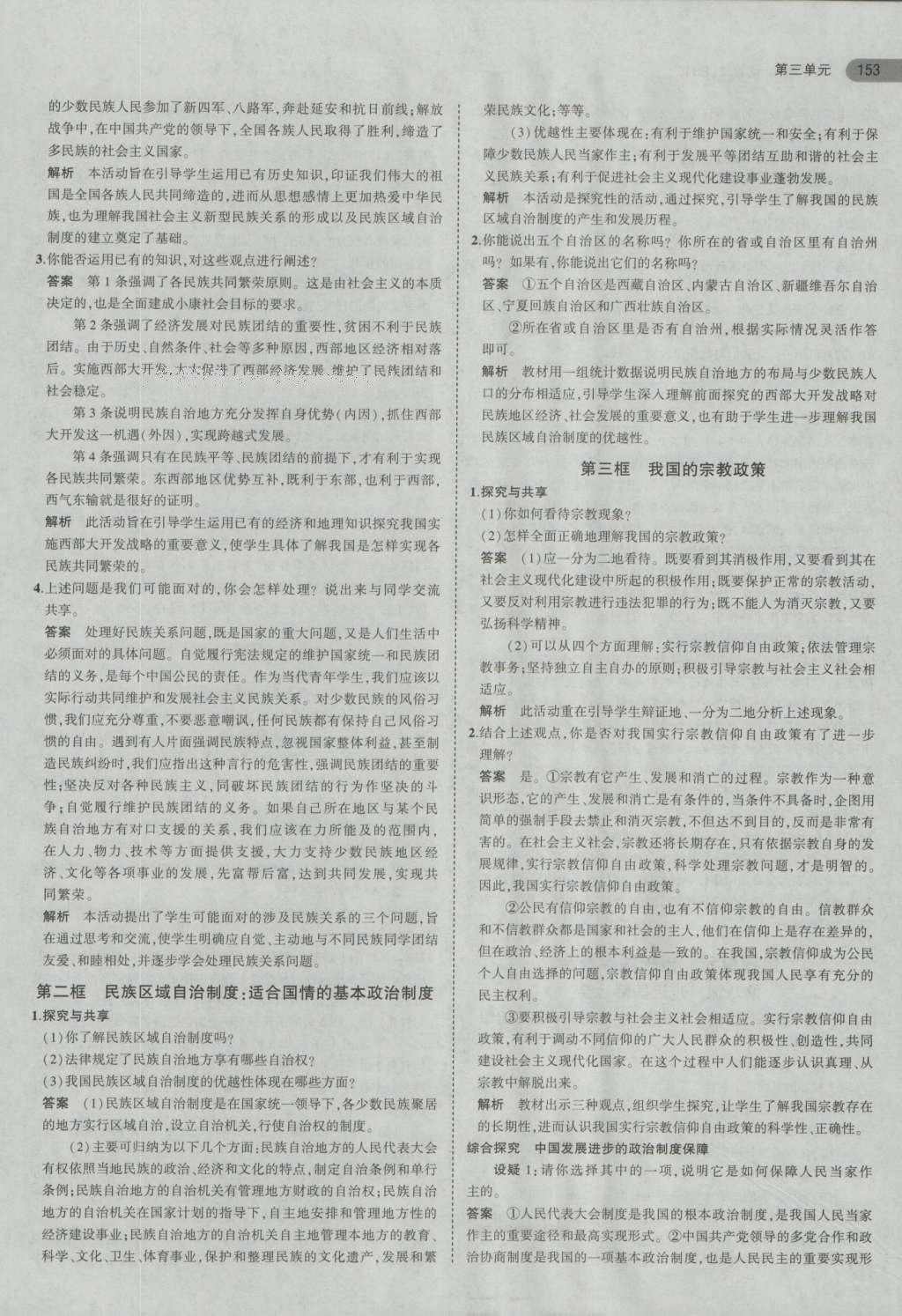 課本人教版高中思想政治必修2 參考答案第25頁