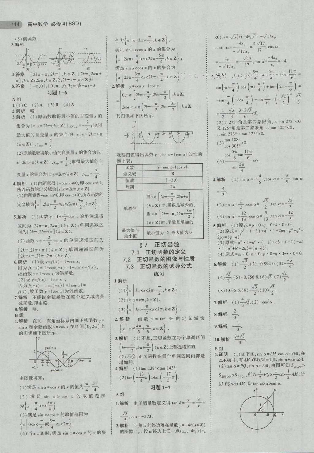 課本高中數(shù)學(xué)必修4北師大版 第4頁