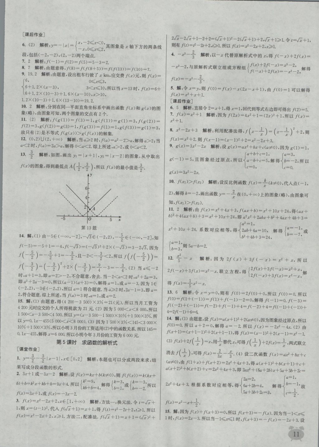 2016年通城學(xué)典課時(shí)作業(yè)本數(shù)學(xué)必修1蘇教版 參考答案第11頁