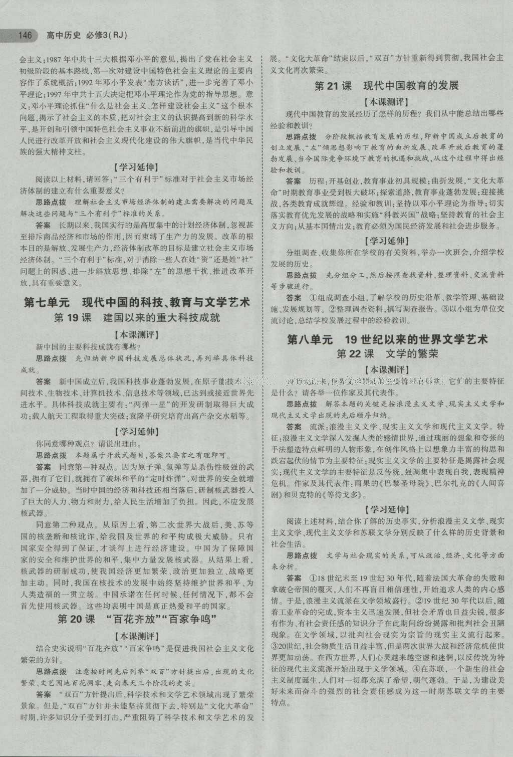 課本高中歷史必修3人教版 參考答案第4頁