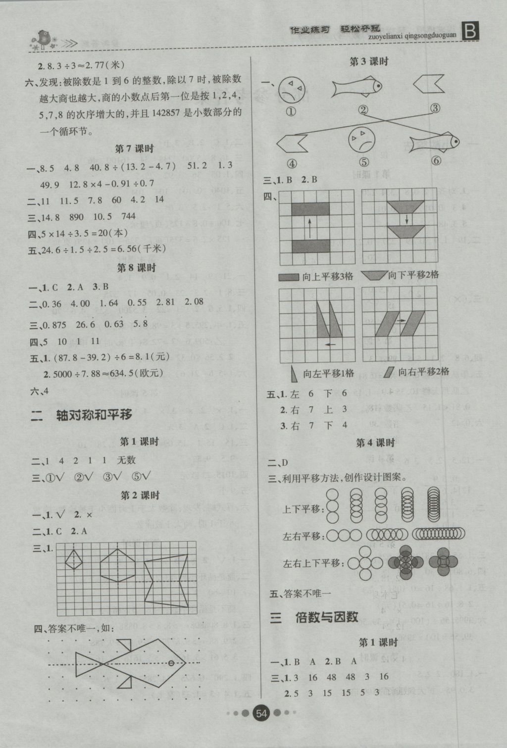 2016年金質(zhì)課堂優(yōu)效作業(yè)本五年級(jí)數(shù)學(xué)上冊(cè)北師大版 參考答案第4頁(yè)