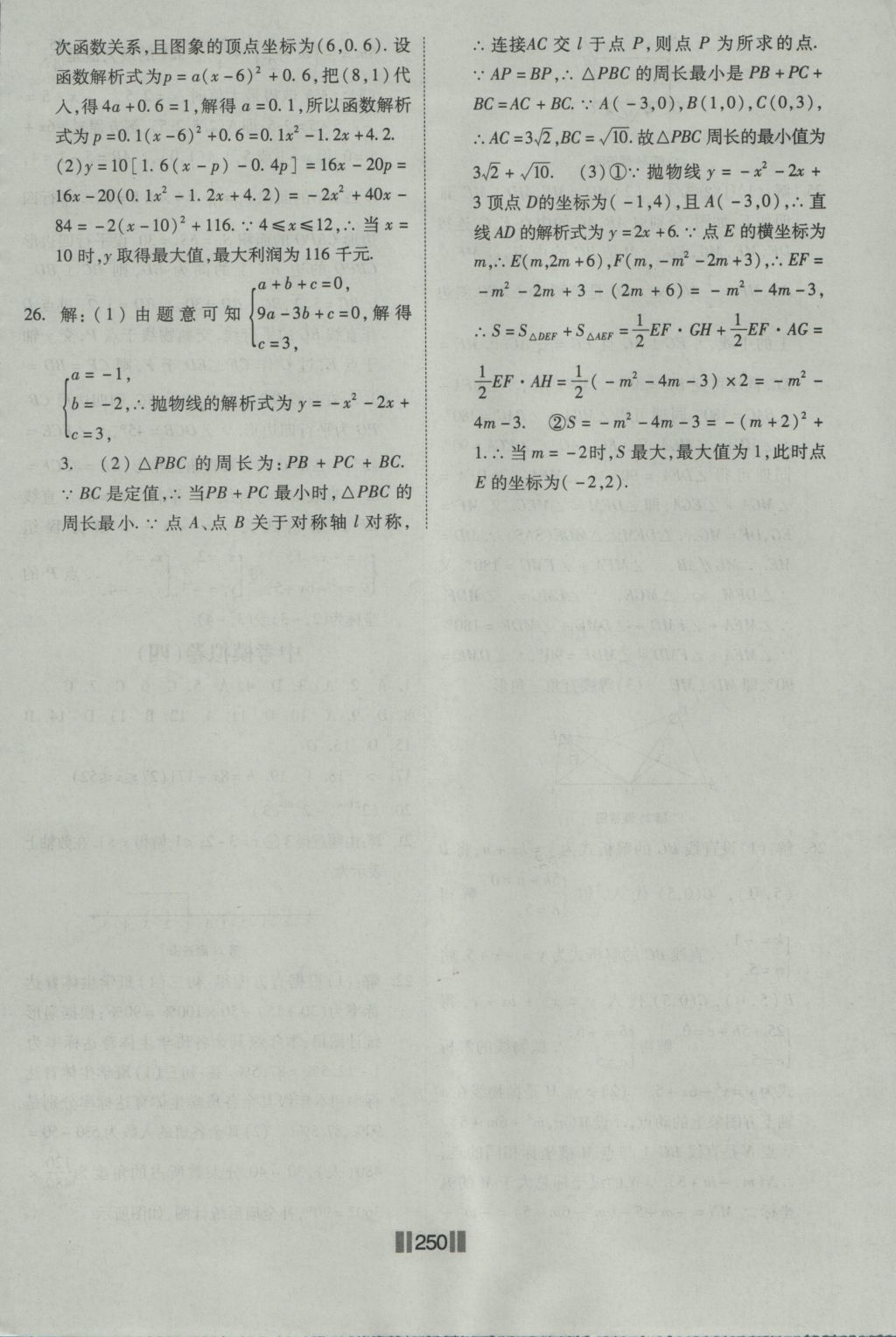 2016年课时练提速训练九年级数学全一册北师大版 参考答案第56页