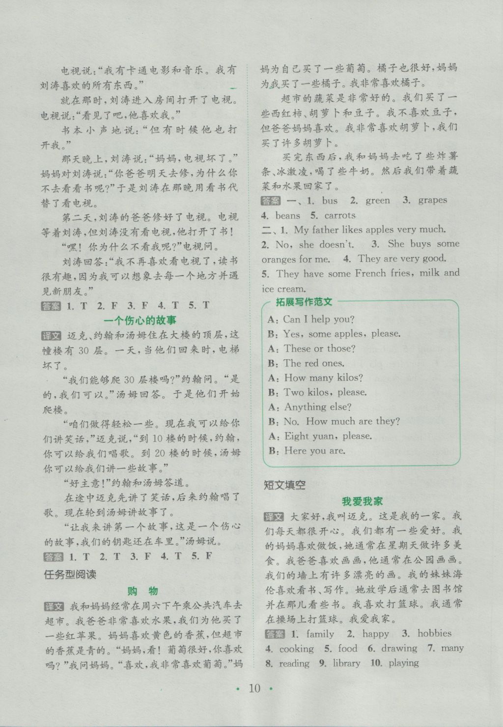 2016年通城學(xué)典小學(xué)英語(yǔ)閱讀組合訓(xùn)練五年級(jí)上冊(cè)通用版 參考答案第10頁(yè)