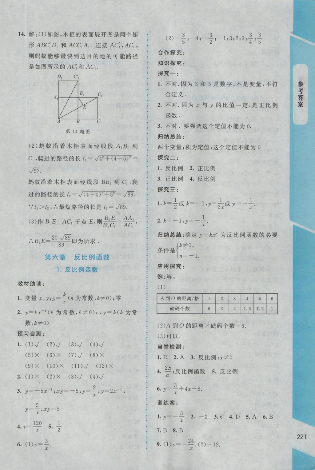 2016年課堂精練九年級數(shù)學上冊北師大版大慶專版 參考答案第37頁