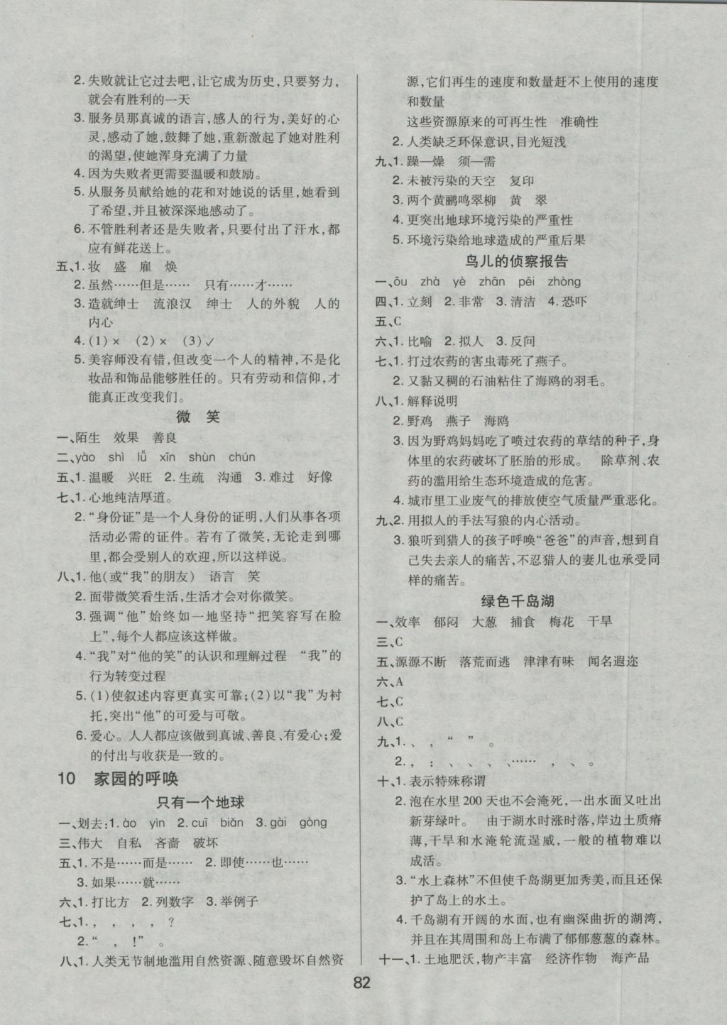 2016年培優(yōu)三好生課時(shí)作業(yè)五年級(jí)語(yǔ)文上冊(cè)北師大B版 參考答案第6頁(yè)