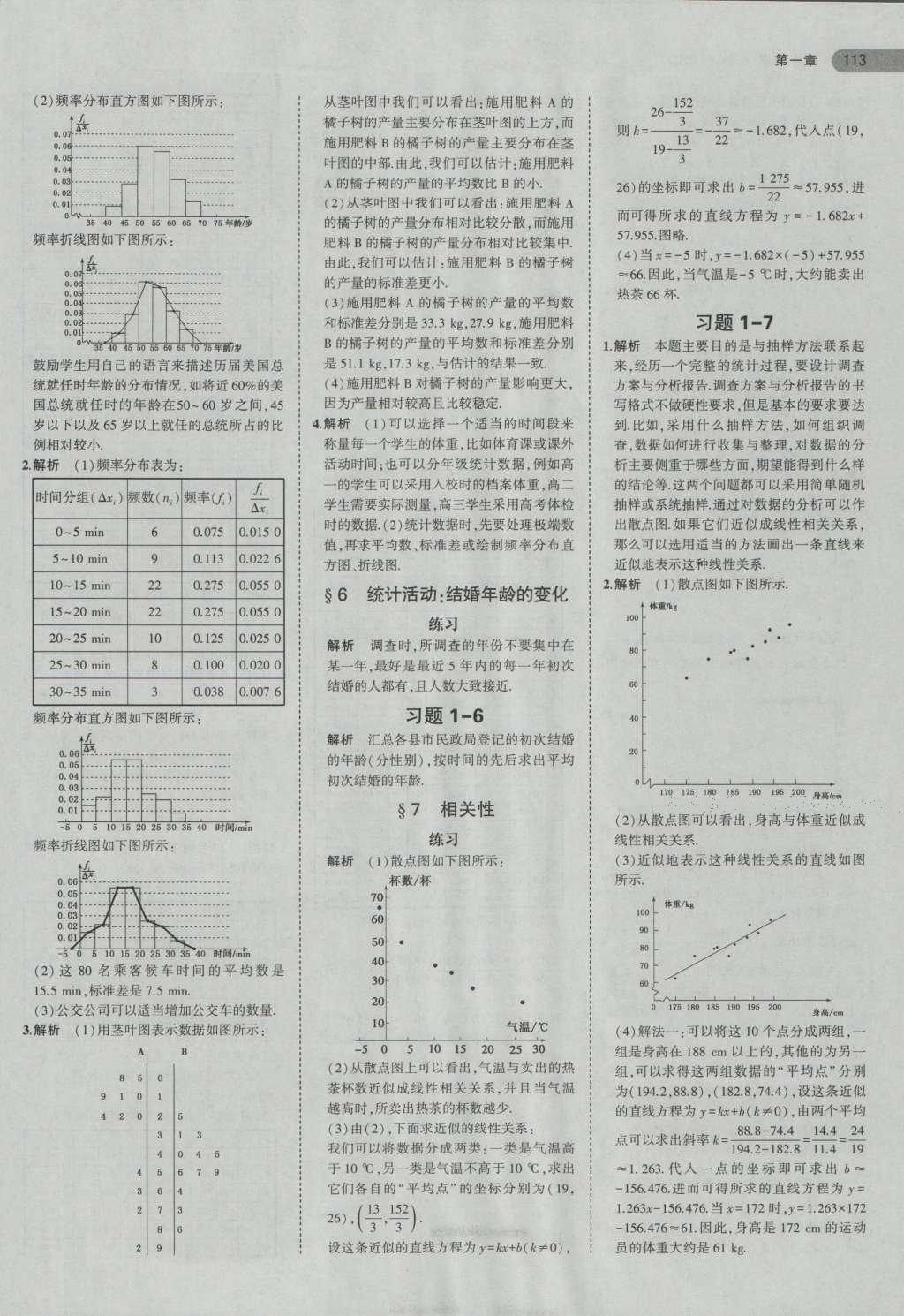 課本高中數(shù)學(xué)必修3北師大版 參考答案第3頁