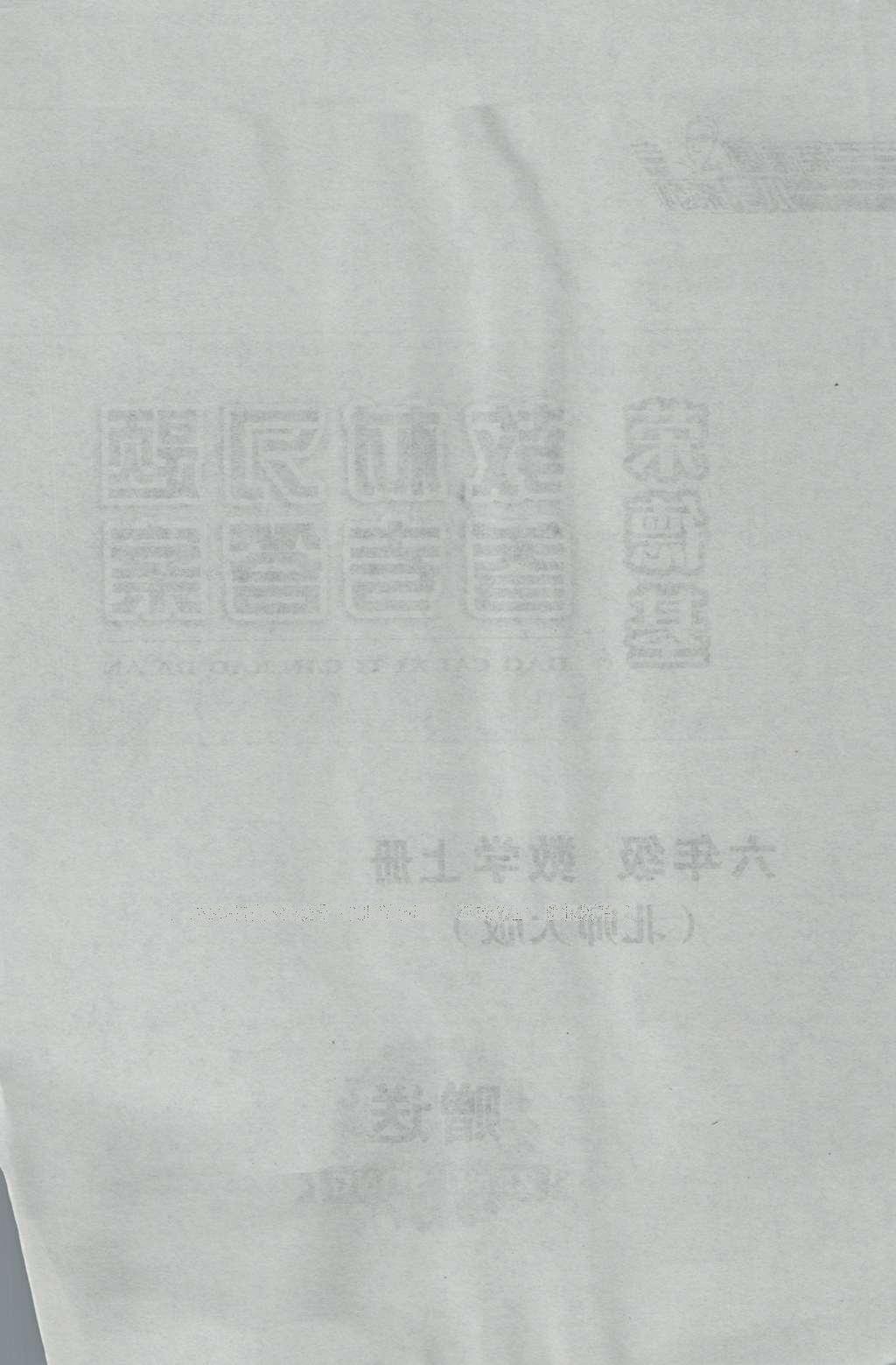 課本北師大版六年級(jí)數(shù)學(xué)上冊(cè) 參考答案第23頁