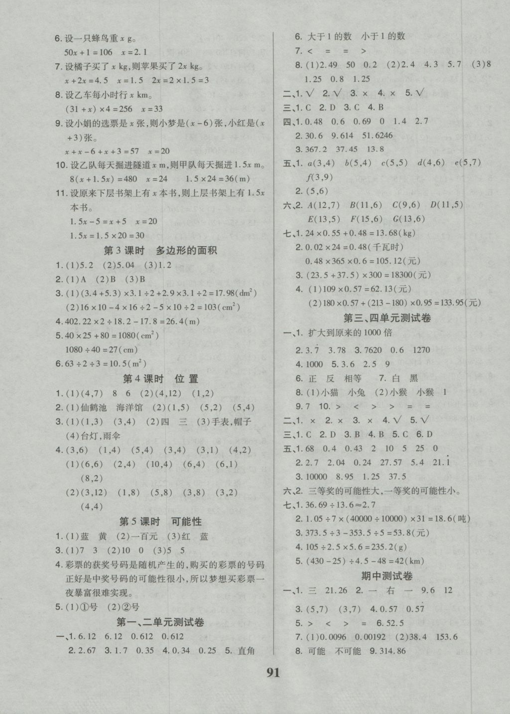 2016年培優(yōu)三好生課時(shí)作業(yè)五年級(jí)數(shù)學(xué)上冊(cè)人教A版 參考答案第7頁(yè)