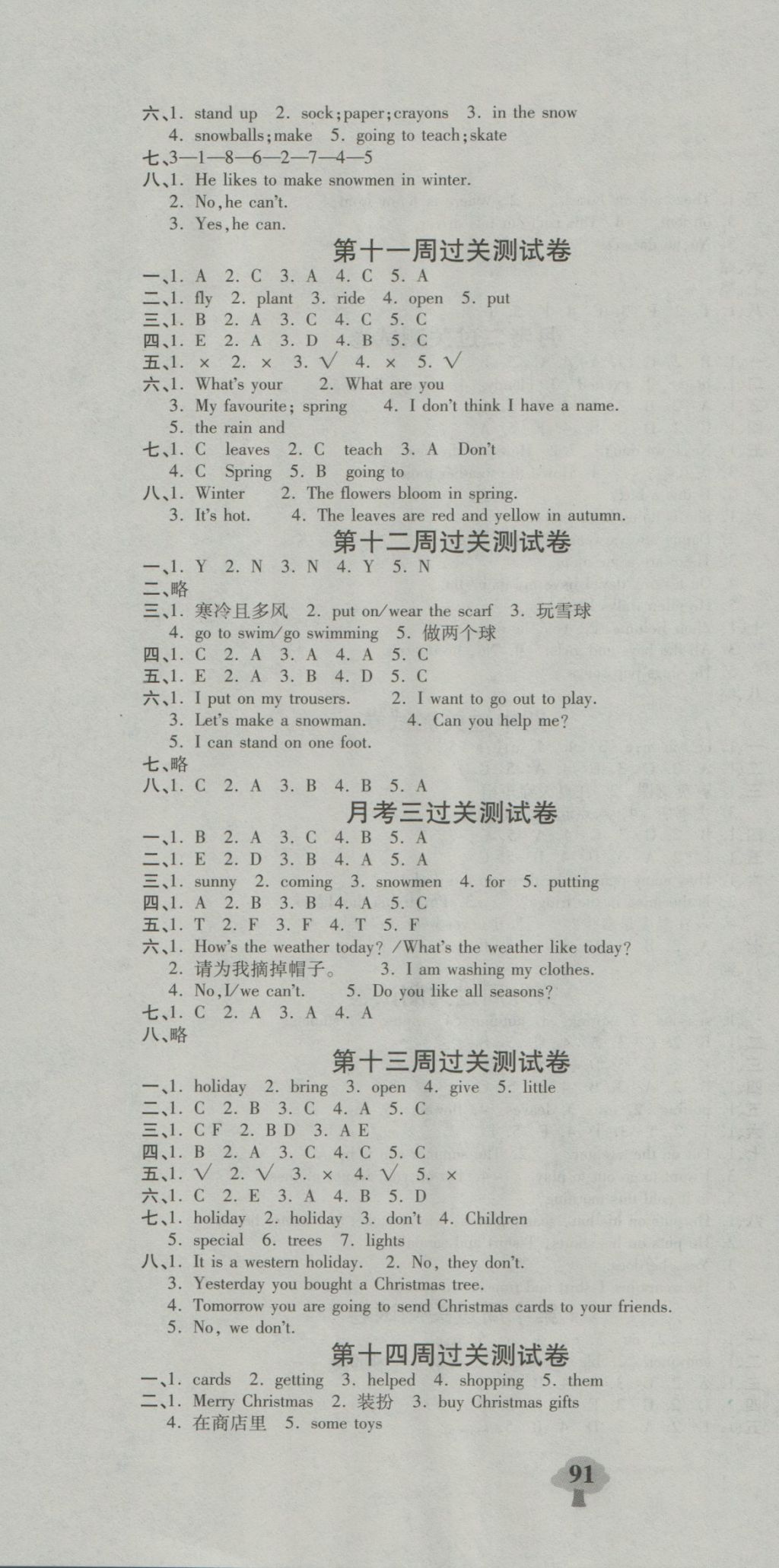 2016年名校百分卷六年級英語上冊冀教版 參考答案第4頁