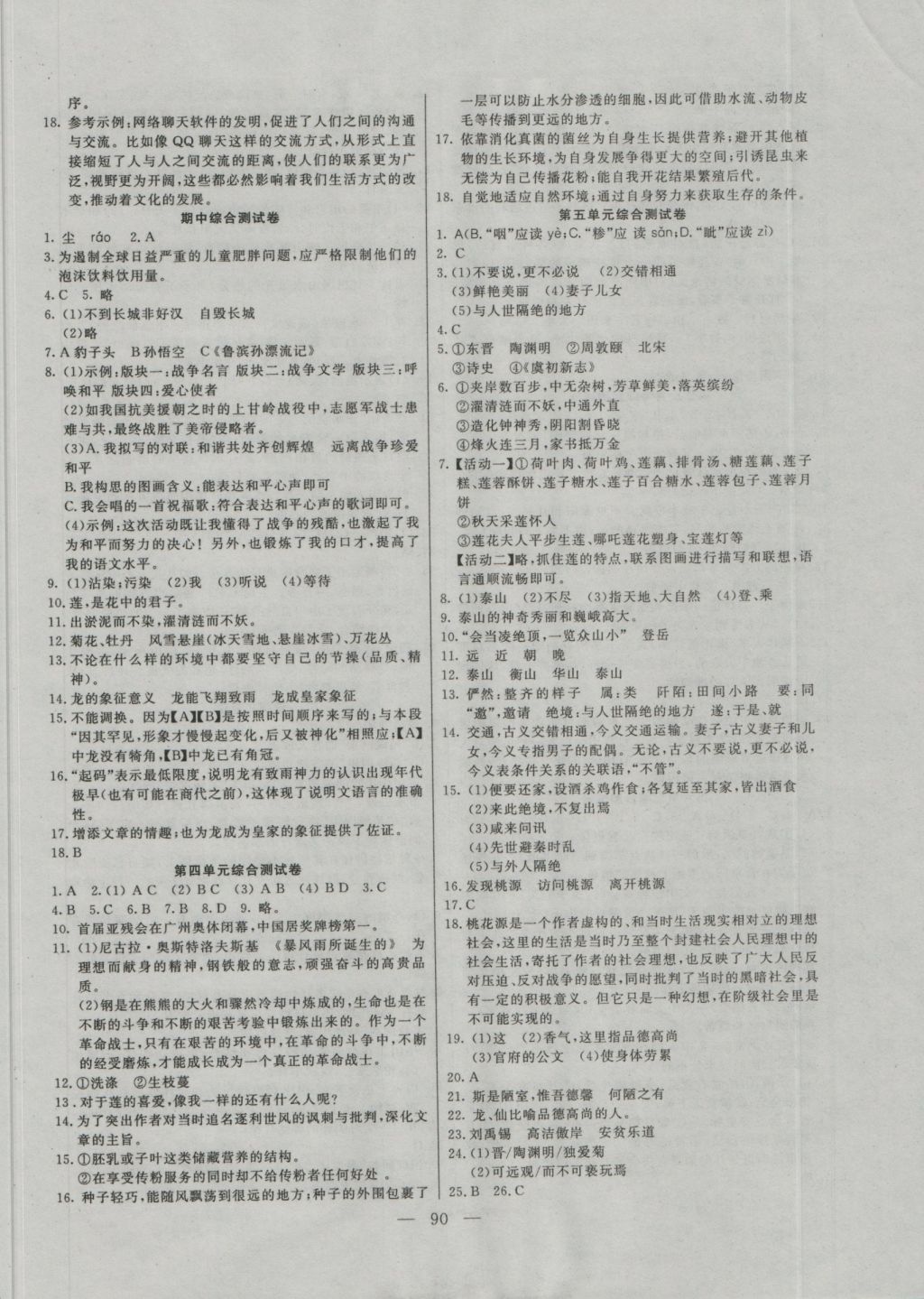 2016年名师导航完全大考卷八年级语文上册人教版 参考答案第2页