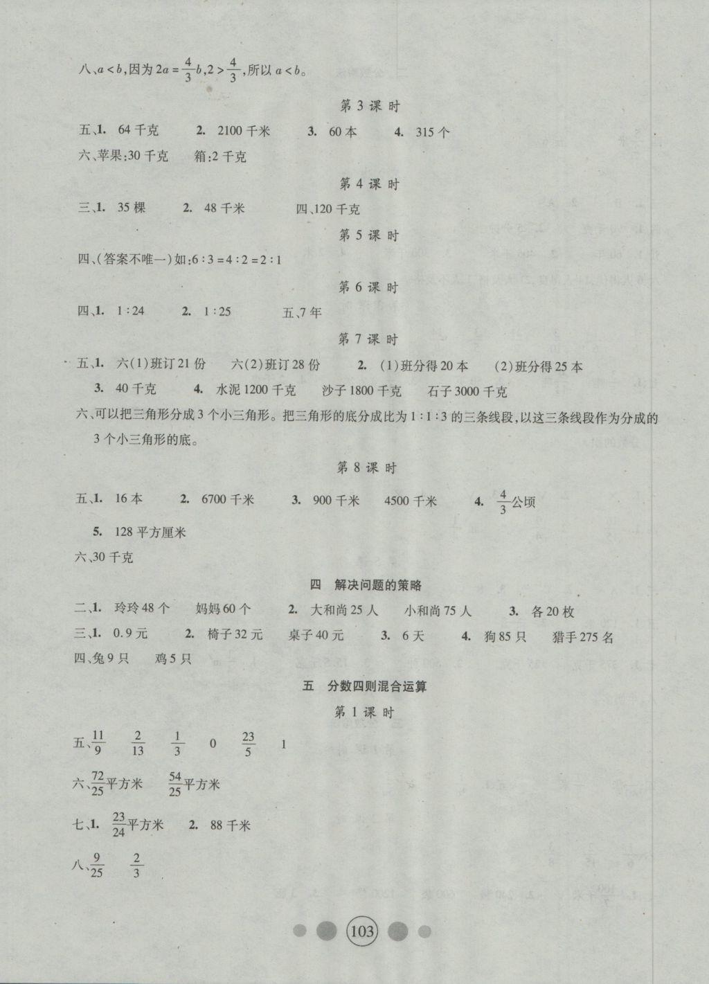 2016年精英教程100分攻略六年級(jí)數(shù)學(xué)上冊(cè)江蘇版 參考答案第3頁(yè)