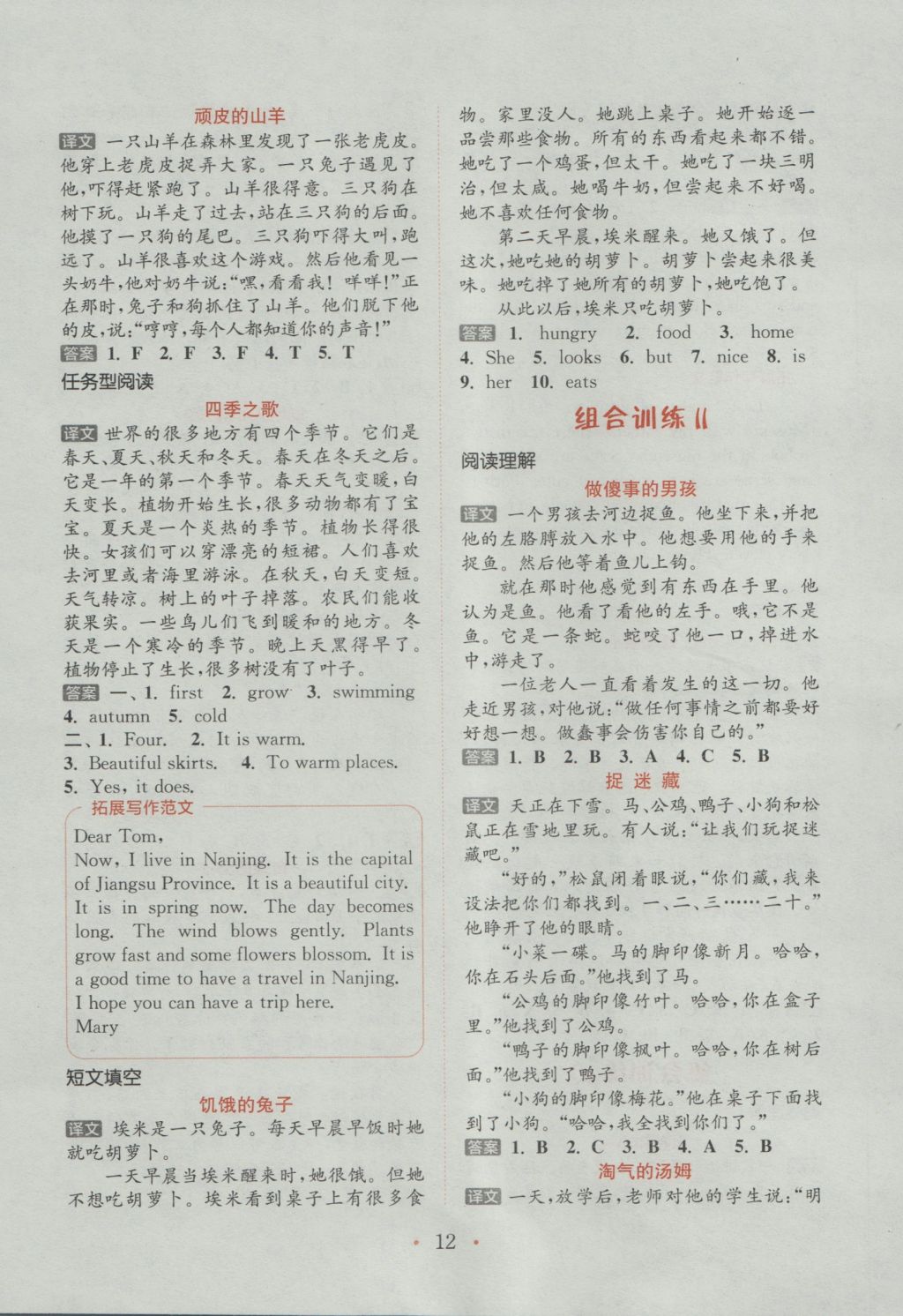 2016年通城學(xué)典小學(xué)英語閱讀組合訓(xùn)練六年級上冊通用版 參考答案第12頁