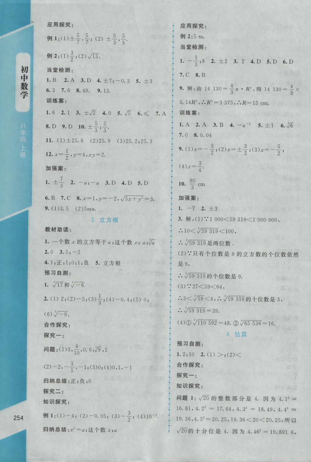 2016年课堂精练八年级数学上册北师大版大庆专版 参考答案第8页