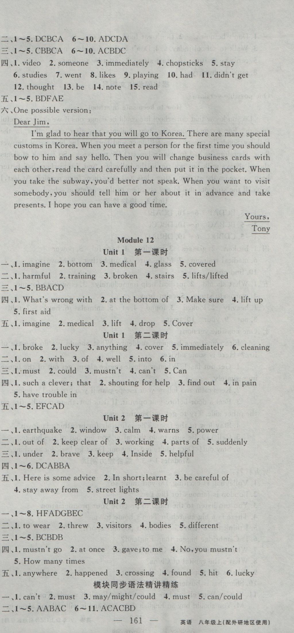 2016年黃岡100分闖關(guān)八年級(jí)英語(yǔ)上冊(cè)外研版 參考答案第15頁(yè)