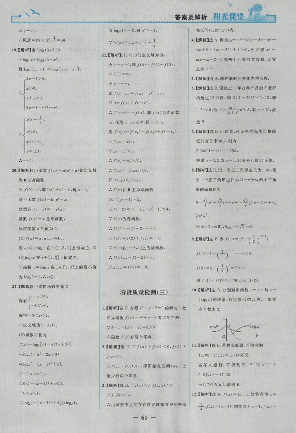 2016年陽光課堂數(shù)學(xué)必修1人教A版 參考答案第29頁