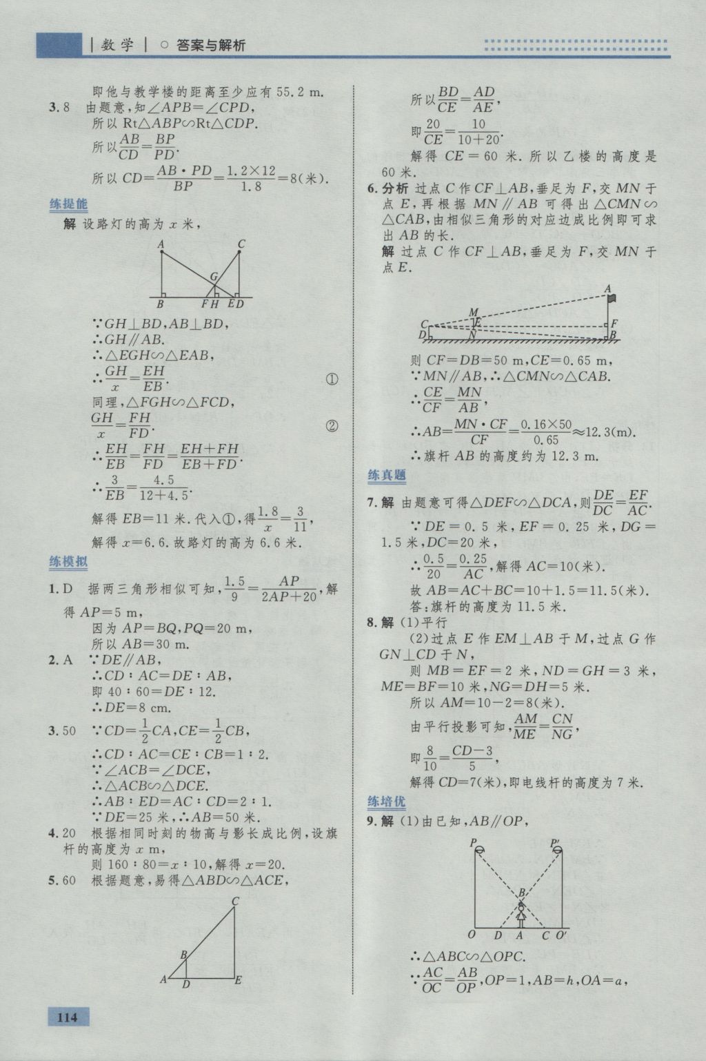 2016年初中同步學(xué)考優(yōu)化設(shè)計(jì)九年級(jí)數(shù)學(xué)上冊(cè)北師大版 參考答案第32頁(yè)