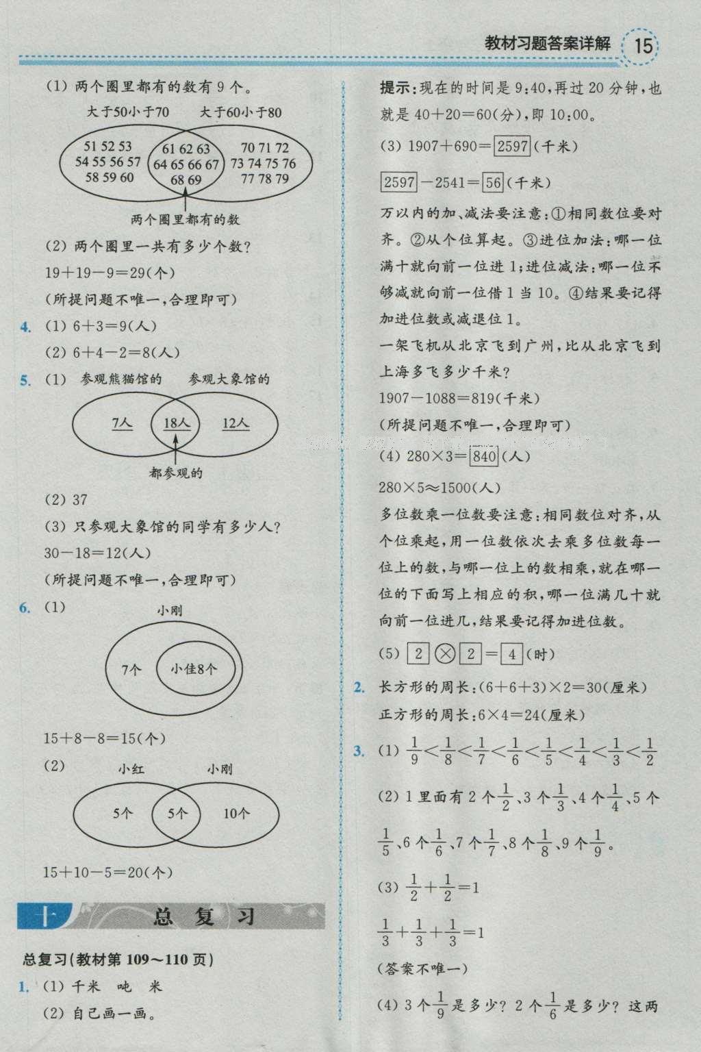 課本人教版三年級(jí)數(shù)學(xué)上冊(cè) 參考答案第15頁