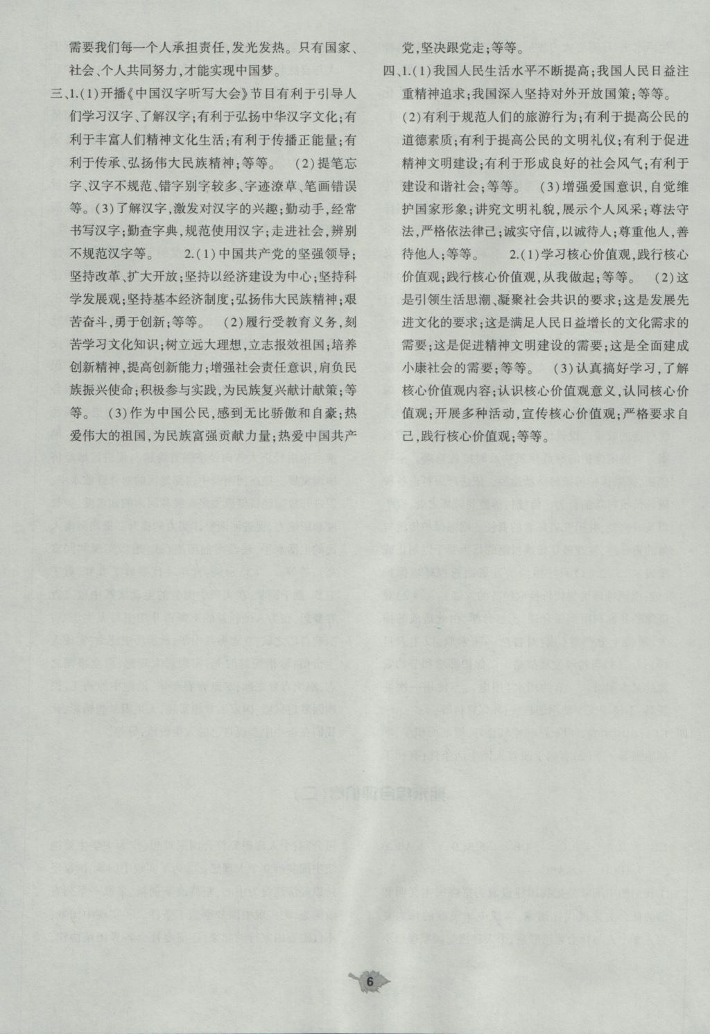 2016年基礎(chǔ)訓(xùn)練九年級思想品德全一冊人教版河南省內(nèi)使用 單元評價答案第6頁