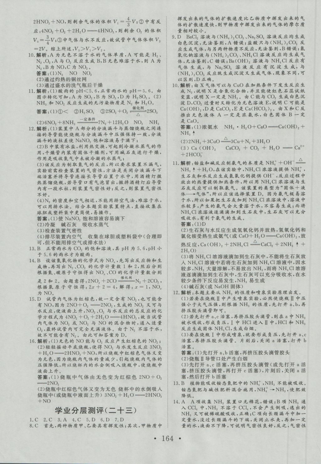 2016年課堂新坐標(biāo)高中同步導(dǎo)學(xué)案化學(xué)必修1蘇教版 參考答案第24頁