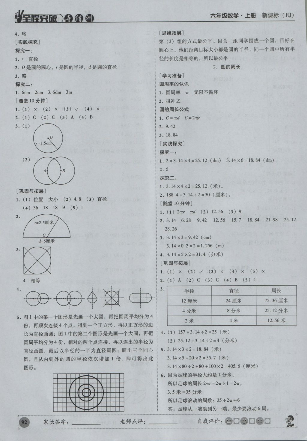 2016年狀元坊全程突破導(dǎo)練測六年級數(shù)學(xué)上冊 參考答案第11頁