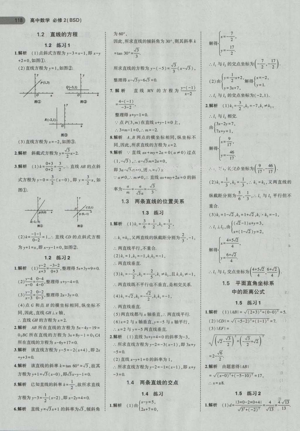 課本北師大版高中數(shù)學(xué)必修2 參考答案第20頁(yè)