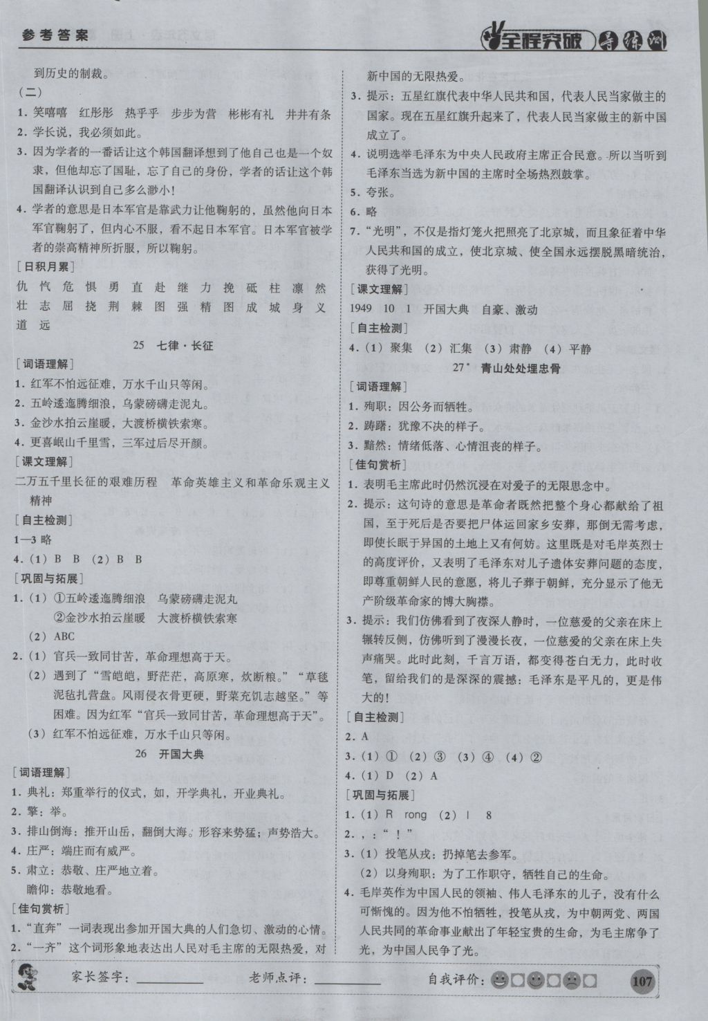 2016年?duì)钤蝗掏黄茖?dǎo)練測(cè)五年級(jí)語(yǔ)文上冊(cè) 參考答案第13頁(yè)